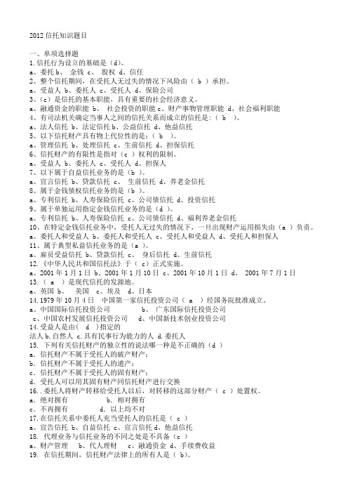 信托知识题目