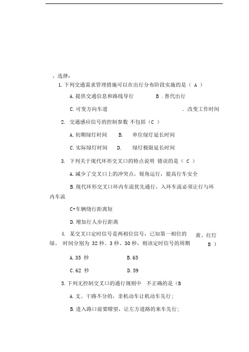 交通控制与管理习题库