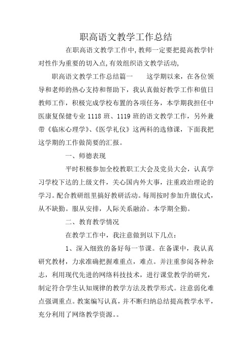职高语文教学工作总结