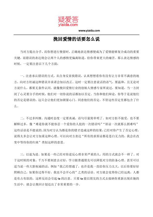 挽回爱情的话要怎么说