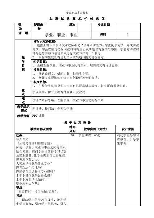 学业职业事业教案