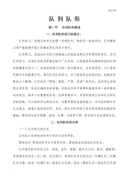 队列队形