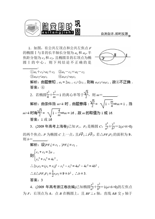 2011高三数学(文)高考总复习一轮用书-第15章圆锥曲线1节巩固练习苏教版