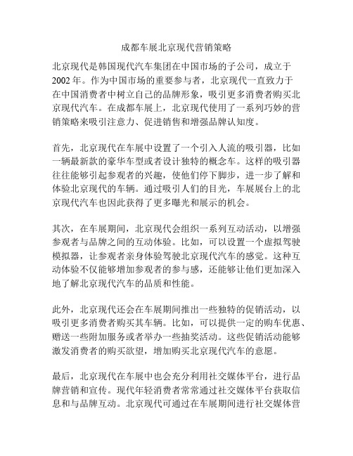 成都车展北京现代营销策略