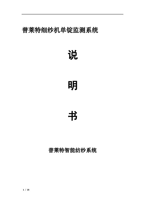 细纱机单锭检测断纱系统说明书