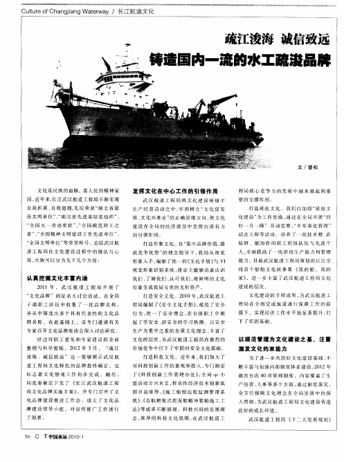 疏江浚海 诚信致远——铸造国内一流的水工疏浚品牌