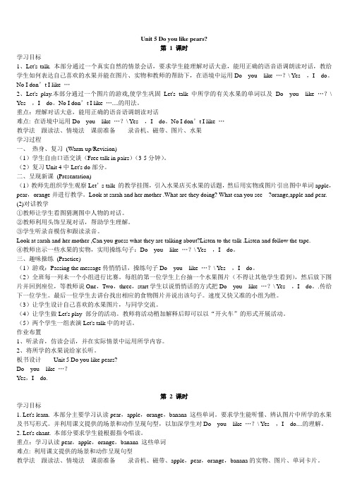 Unit5Doyoulikepears教案设计人教新版PEP三年级英语下册