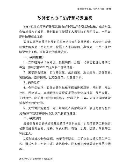 矽肺怎么办？治疗预防要重视