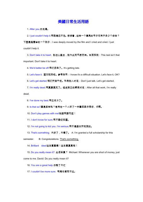 美国日常生活用语