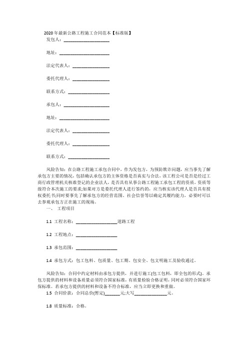 2020年最新公路工程施工合同示范文本