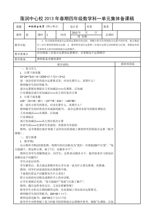 西师版小学四年级下册数学全册教案