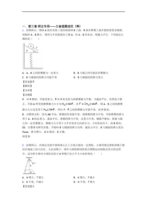 高一物理第三章 相互作用——力达标检测(Word版 含解析)