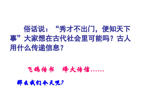 历史人教版必修二《大众传媒的变迁》优质PPT公开课课件