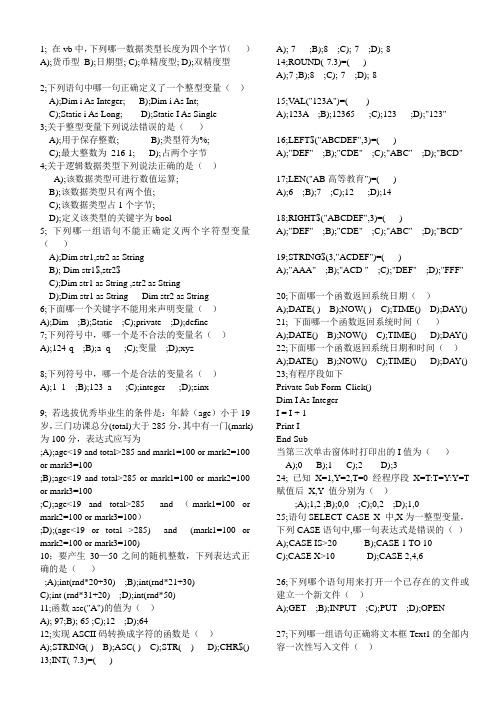 vb选择题1