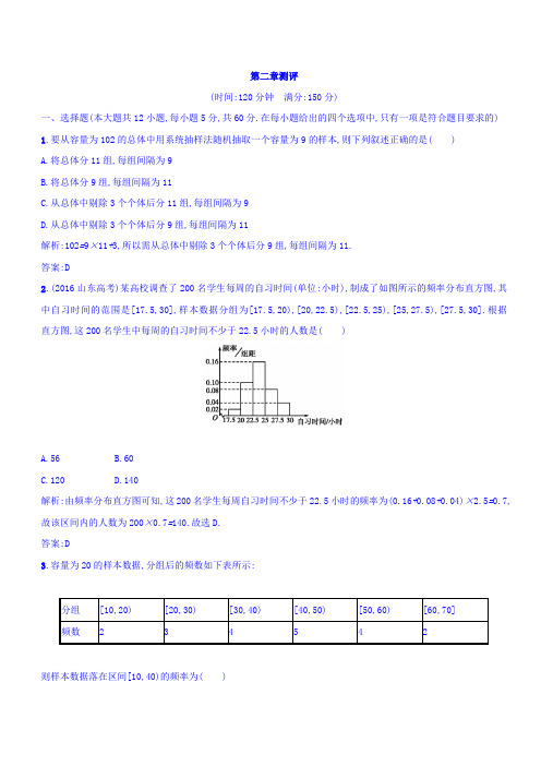 2017-2018学年高中数学人教A版数学必修3练习：第二章测评 含答案 精品