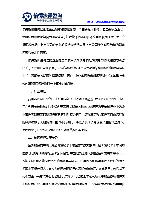 上市公司的债务期限结构