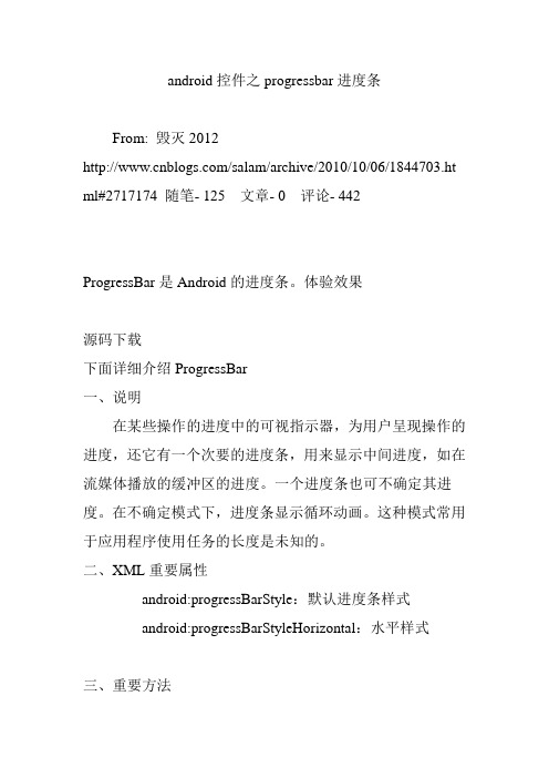 android控件之progressbar进度条