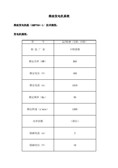 柴油发电机运行规程