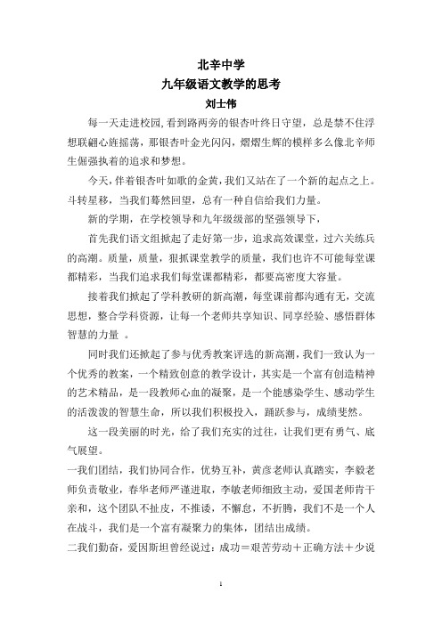 滕州市北辛中学九年级语文教研组长讲话