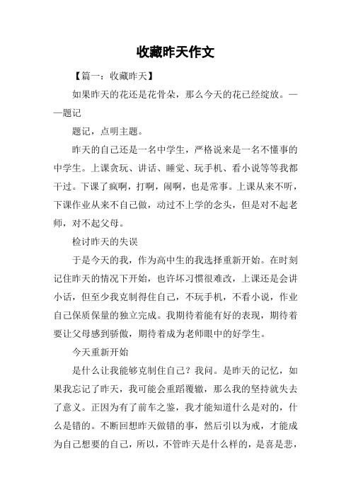 收藏昨天作文