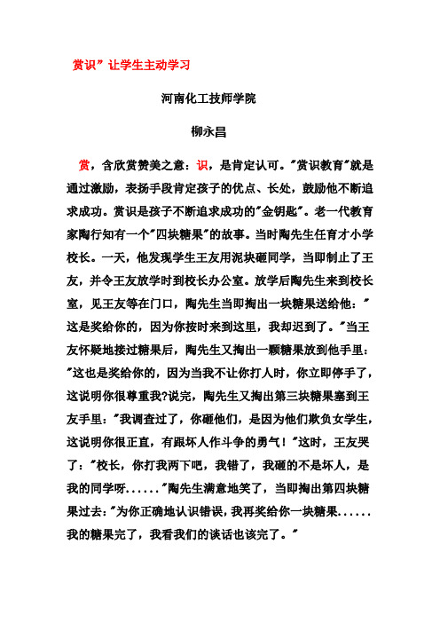 赏识让学生主动学习