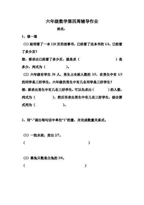 六年级数学第四周辅导作业