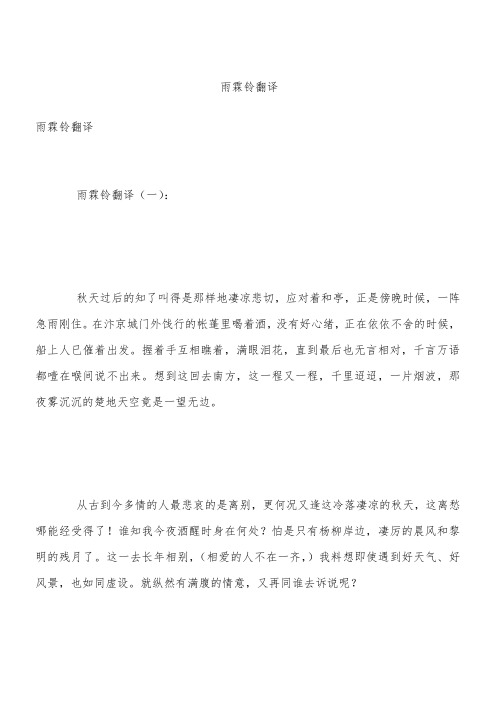 雨霖铃翻译