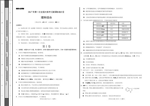 2017年3月2017届高三第一次(新课标Ⅲ卷)理综卷(正式考试版)
