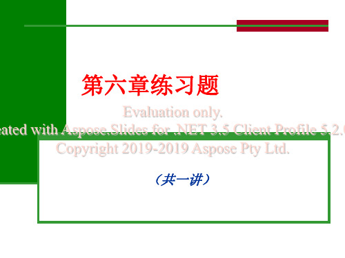 逻辑第六章练习题参考答案