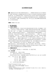 汉语缩略词特点及规律浅探456