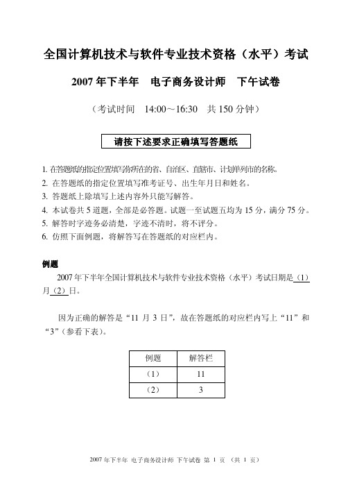 电子商务设计师年度考试试题(pdf 10页)