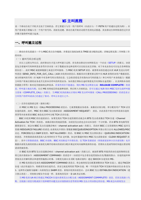 呼叫与释放流程