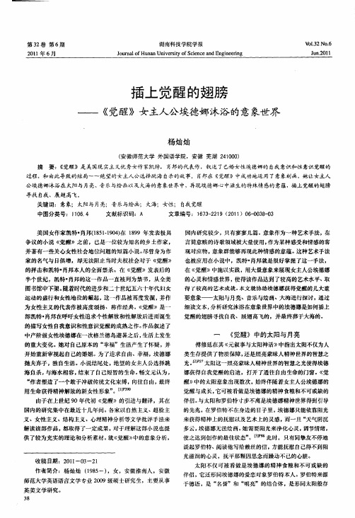 插上觉醒的翅膀——《觉醒》女主人公埃德娜沐浴的意象世界