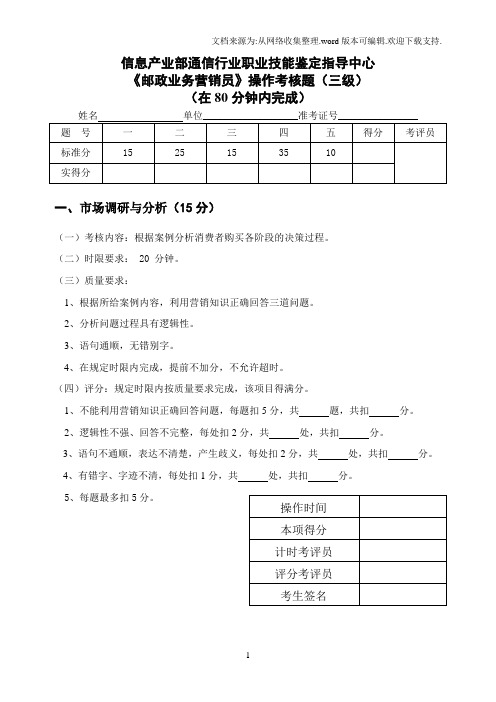 邮政营销员操作考核题(三级)