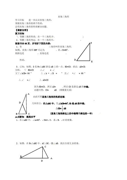 浙江省临安市於潜第二初级中学八年级数学上册 2.6 直角三角形导学案(无答案)(新版)浙教版