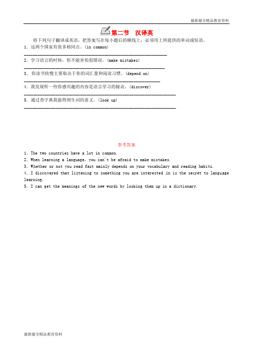 【K12教育学习资料】2018年九年级英语全册Unit1Howcanwebecomegoodlear