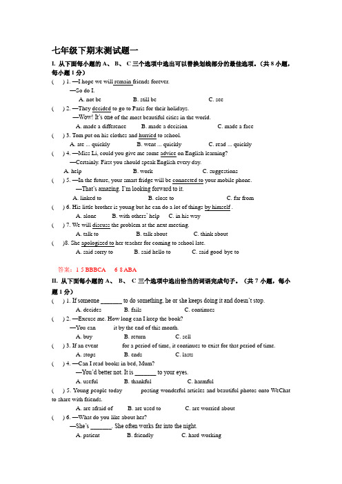 牛津深圳版七年级英语下学期期末测试题一(含答案)