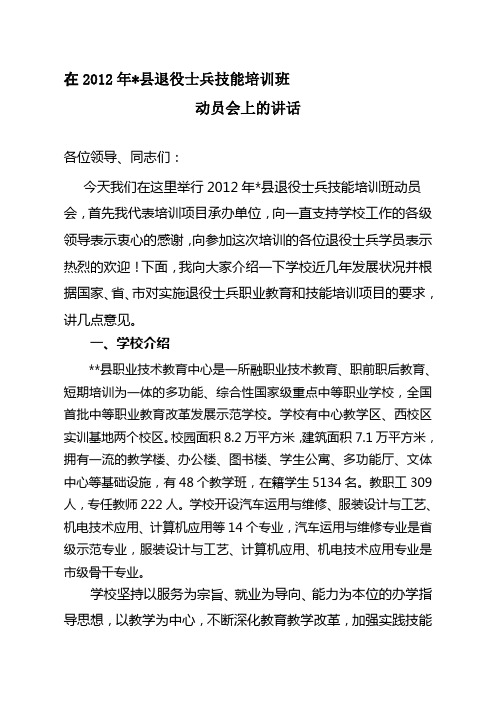 退役士兵培训班开班领导讲话