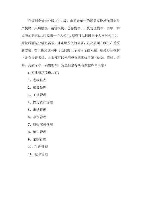 金蝶专业版功能简介