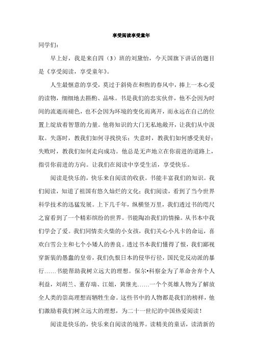 享受阅读享受童年