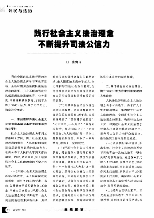 践行社会主义法治理念不断提升司法公信力