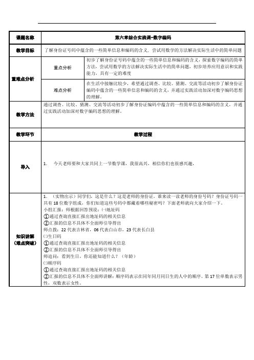 2022年三年级数学上册教案《数字编码12》教案(公开课)人教版