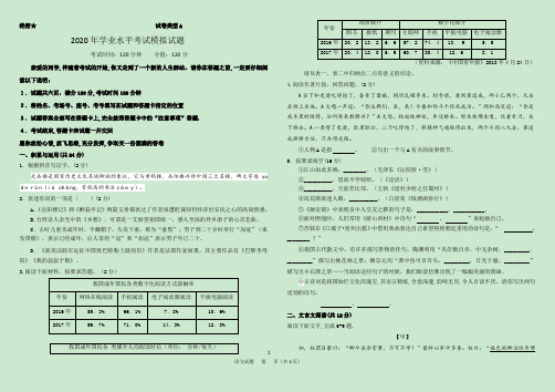 2020年聊城中考语文模拟试题