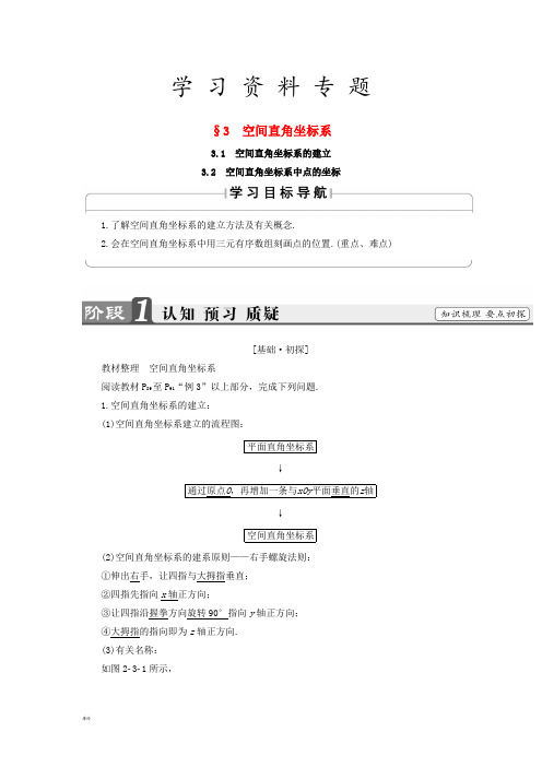 高中数学第二章2.3.2空间直角坐标系中点的坐标学案北师大版必修19