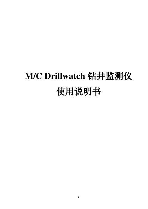 MC说明书(中)解读