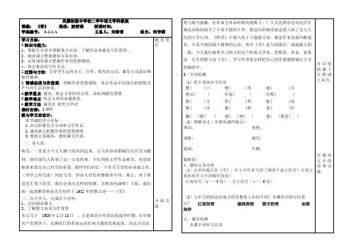 鲁迅《雪》教案第一课时