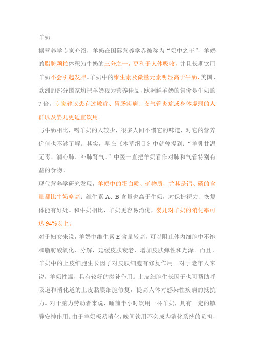 羊奶知识