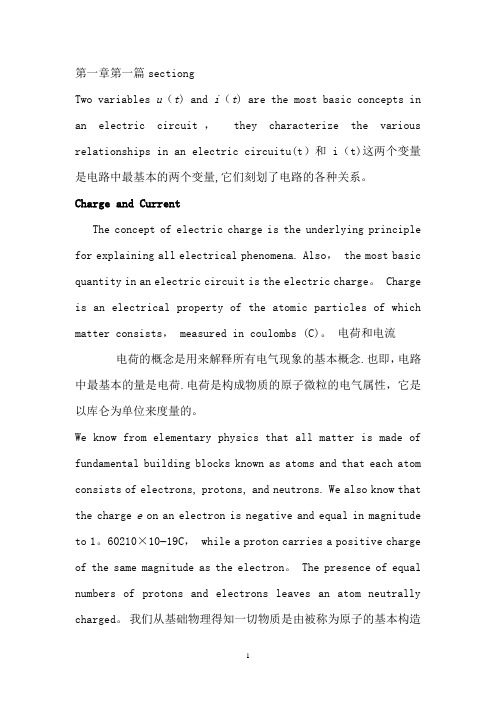 电气工程及其自动化专业英语第一章课文翻译