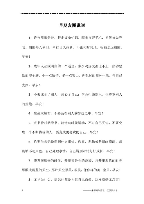 早朋友圈说说