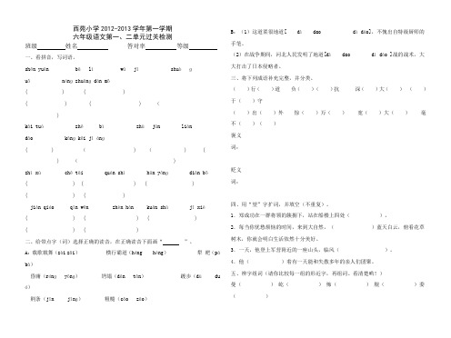 苏教版六年级语文上册1-2单元试卷